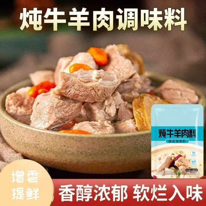 Zhenweifang Stewed Beef and Mutton Seasoning Pack, Special Seasoning for Stewed Mutton, Household and Commercial Fresh Soup Soup Seasoning