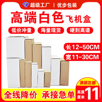 Wholesale underwear clothing digital packaging box carton height 11cm white flying machine box any match carton