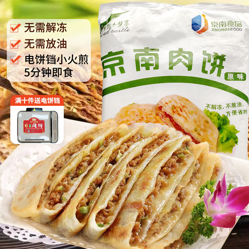 Jingnan Puff Pastry Meat Pies, Meat Patties, Fried Beef Tongue Cakes, Frozen Semi-Finished Food Wholesale, Meat-Filled Pancakes for Commercial Use