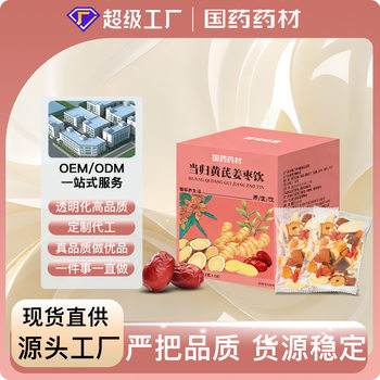 Traditional Chinese Medicine Ingredients: Angelica, Astragalus, Ginger, and Jujube Drink - Individually Packaged Combination Tea Directly from the Manufacturer