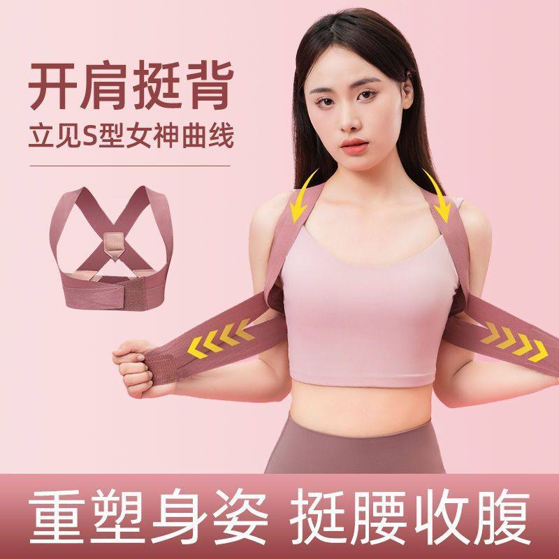 The Same Posture Corrector for Correcting Hunchback and Beautifying the Back, Suitable for Adults and Students, Invisible and Enhances One's Appearance
