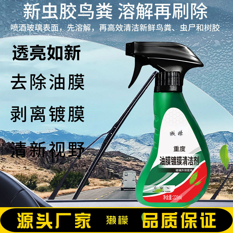Car Heavy Oil Film Coating Cleaner Glass Oil Film Coating Cleaner Glass Oil Film Cleaning and Removal