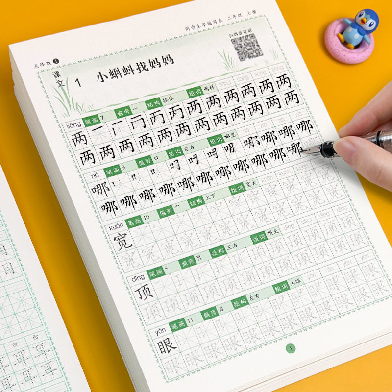 Chinese Character Practice Book for Grades 1, 2, and 3, First and Second Semester, Chinese Language Synchronized Copybook, Chinese Character Tracing Book, Daily Practice