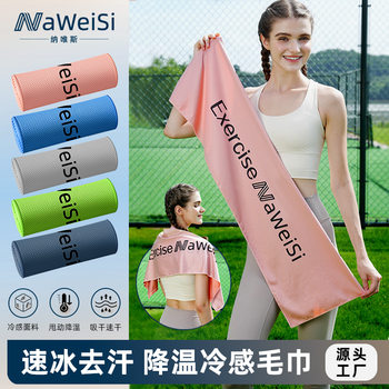 Cold Sports Towel Quick-Drying Towel Basketball Portable Fitness Ice Towel Wrist Cooling Towel Wholesale in Stock