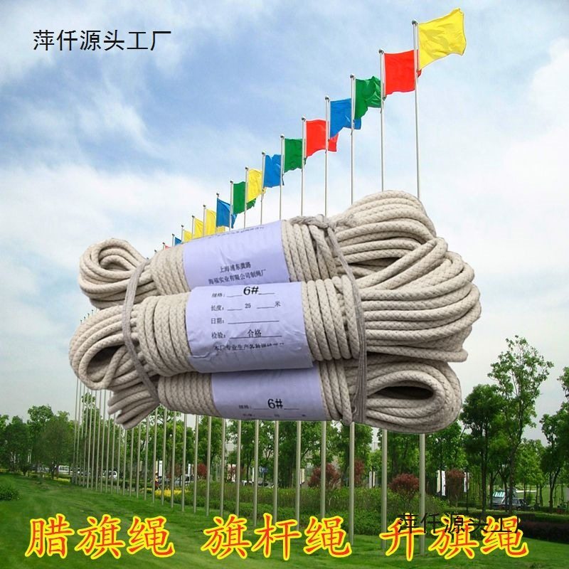 Wax Flag Rope, Flag Rope, Flagpole Rope, Flagpole Rope, Cotton Rope, Binding Rope, Cattle and Sheep Rope