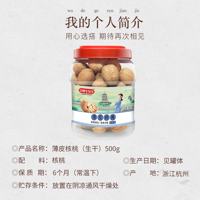 [Customized Canned] Yao Shengji Food Xinjiang Large Walnut Thin Paper Walnut Pregnant Women Snacks Nuts Wholesale