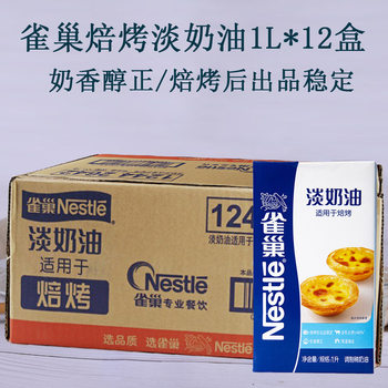 Nestle Baked Light Cream 1 L * 12 Boxes of Animal and Plant Mixed Fat Baked Taro Mud Egg Tart Filling Cake Milk Tea Shop Batch