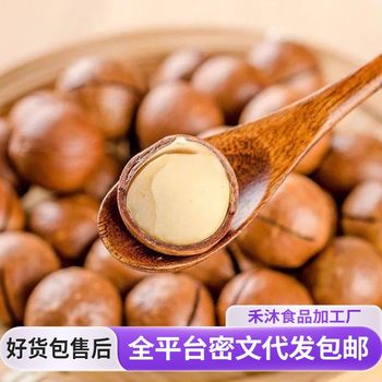 Macadamia Nut Cream Flavored Thin-Skinned Walnut Bagged Macadamia Nuts with Large Openings and Milky Macadamia Nuts