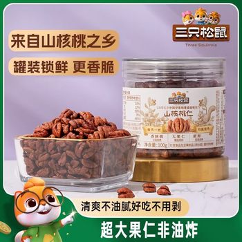 Three Squirrels Canned Pecan Kernels 100g Casual Healthy Snacks Large Particles Wild Nuts Small Walnuts Thin Skin