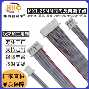 MX1.25MM gray line terminal connection line single head double head in the same direction/reverse direction