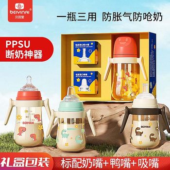 Robot Series PPSU One Bottle Three-Use Gift Box Bein Love Wide Mouth Baby Silicone Duckbill Learning Drinking Cup