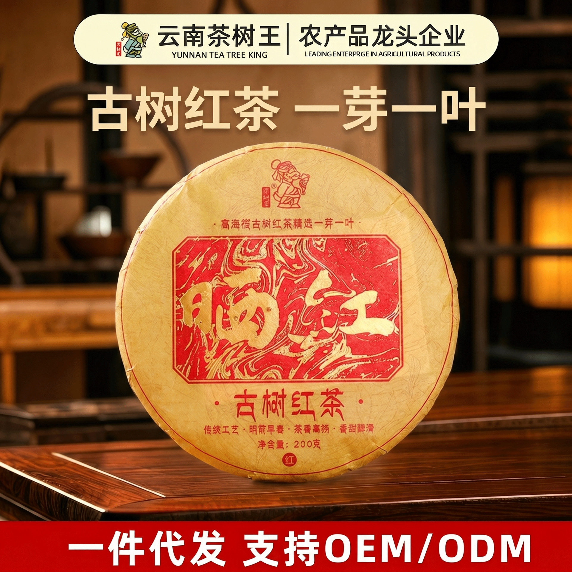 Юньнаньская чайная фабрика Tea Tree King Tea Factory Оптовая продажа чая Древнее Дерево Солнце Красное 200 г Чайного торта Черный чай Изображение 1