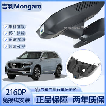 Geely Manjaro Coolray New Tugella Wireless 4K High-Definition Original Car Dashcam