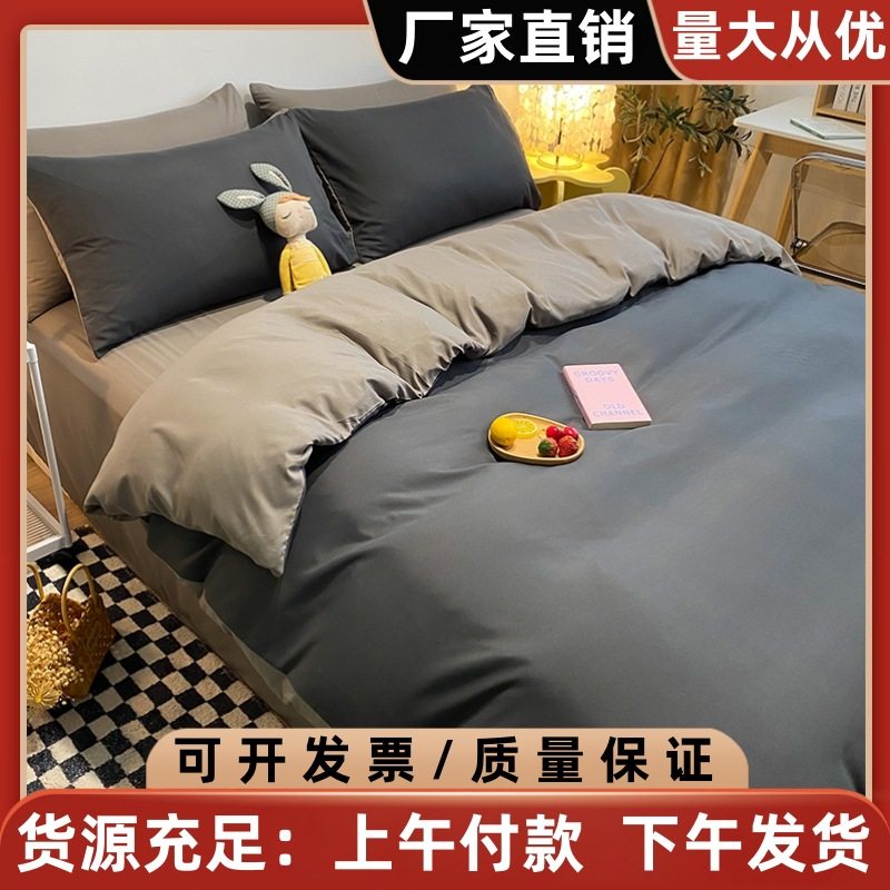Factory wholesale bed solid color wash cotton four-piece set bedding sheets quilt cover student dormitory three-piece set