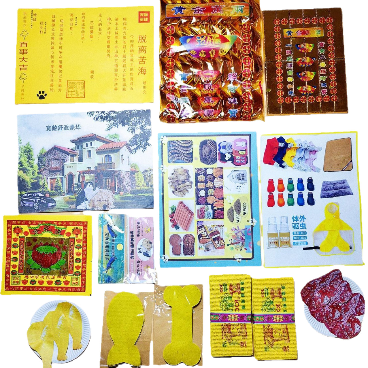 宠物殡葬猫狗骨灰盒离世纪念祭祀纸钱纪念品祭祀用品宠物纸钱头七