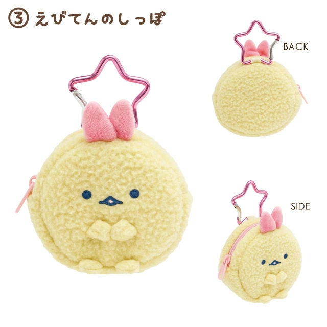 Japanese-Style Corner Creature Fried Shrimp Fried Fish Cute Cartoon Plush Coin Purse Five-Pointed Star Bag Hanging Keychain Coin Purse