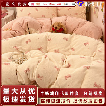 Printed Milk Velvet Four-Piece Set Autumn and Winter Coral Velvet Warm Bed Bed Sheets Quilt Cover Fleece-Lined Student Bed Three-Piece Set