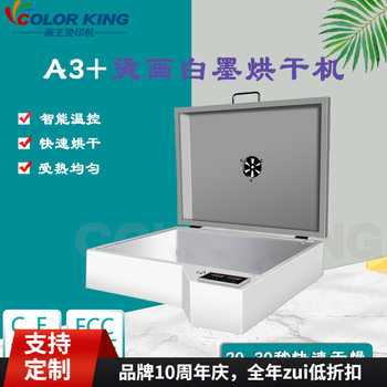 New Heat Transfer White Ink Drying Box Heat Transfer Film Heating Plate Quick Drying Equipment Small Oven Machinery
