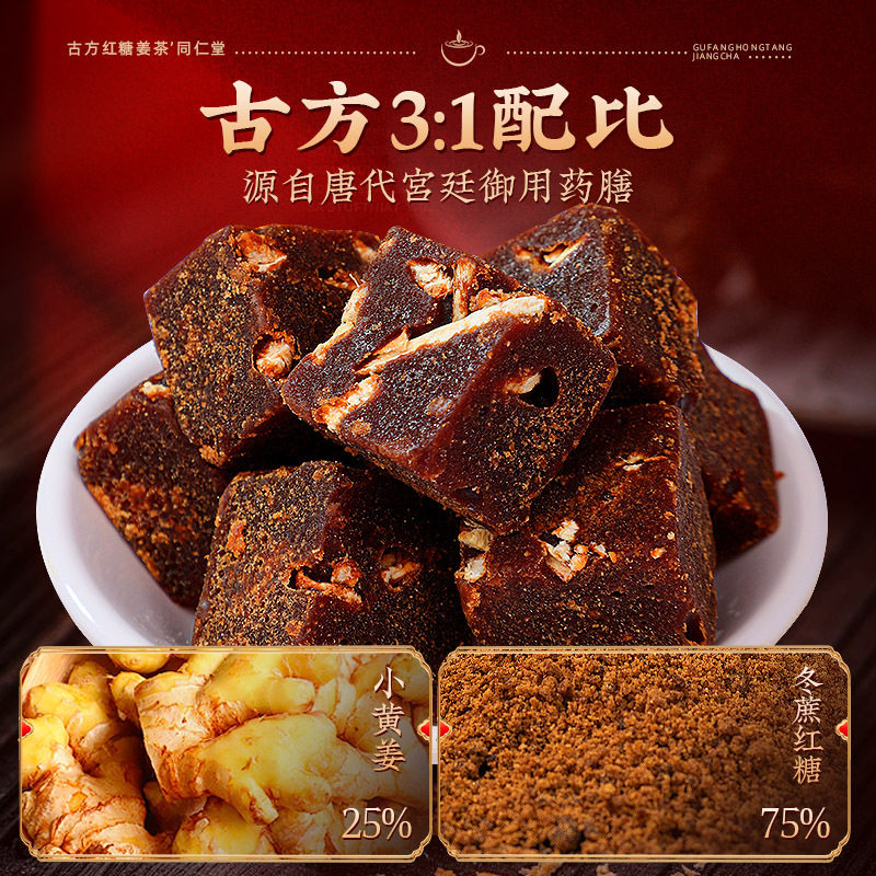 Nanjing Tongrentang Ancient Recipe Brown Sugar Ginger Tea Solid Drink Brown Sugar Ginger Cubes Boiled Aunt Ginger Jujube Tea Wholesale