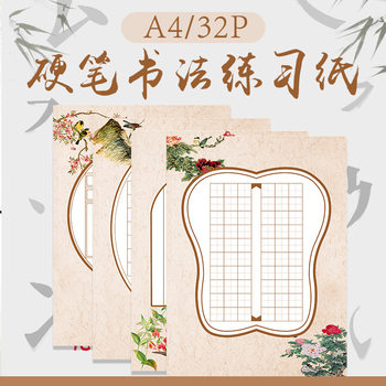 Factory wholesale antique art 68A4 thickened practice copybook works pen training special hard pen calligraphy paper