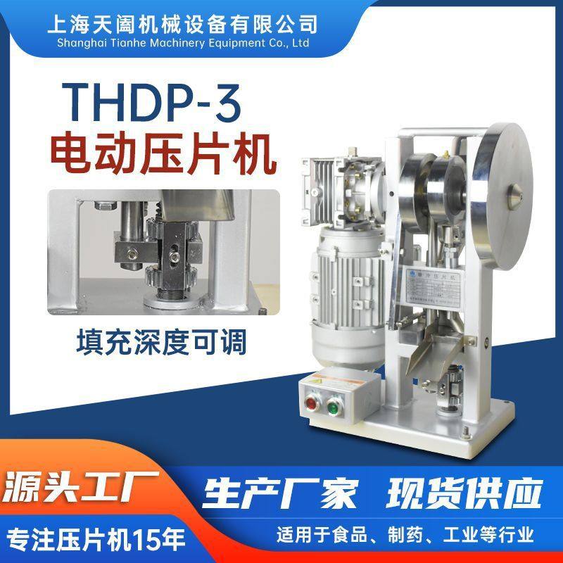 Milk Tablet Machine, Electric Tablet Press, Milk Powder Tablet Press, Milk Tablet Artifact, Cartoon Milk Tablet, Coconut Powder Tablet Press Manufacturer, Cross-Border