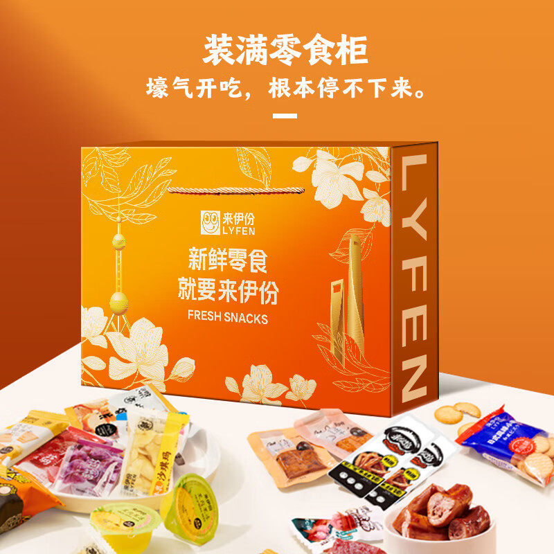 Laiyifen Nut Snacks Gift Pack New Year Nut Gift Box Unit Welfare Procurement New Year'S Gift