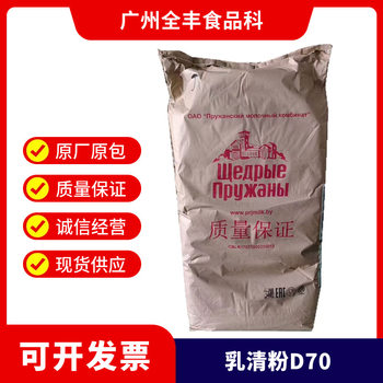 Spot Whey Powder Belarus D70 Desalted Whey Powder Whey Powder D70