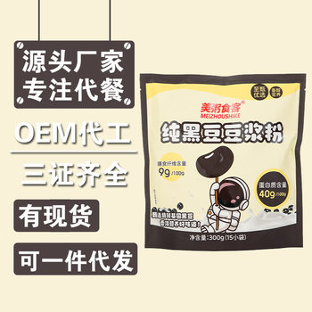 American porridge diners pure black bean milk powder ultra-fine grinding delicate nutrition meal replacement breakfast soybean milk card soybean milk