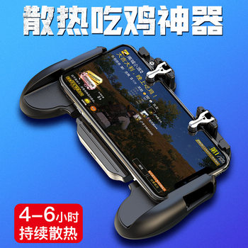 New chicken eating artifact mobile phone game handle H5 H9 H10 six-finger chicken cooling multi-function key handle