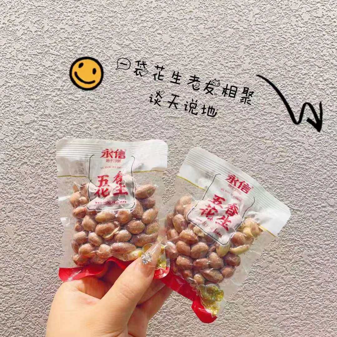 Yongxin deoiling peanut spiced peanut with skin peanut spicy deoiling peanut spiced deoiling peanut 5kg/bag