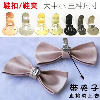 Iron Large Medium Small Size Shoe Buckle Folding Elastic Metal Button Metal Fixed Decorative Buckle Bow Shoe Clip