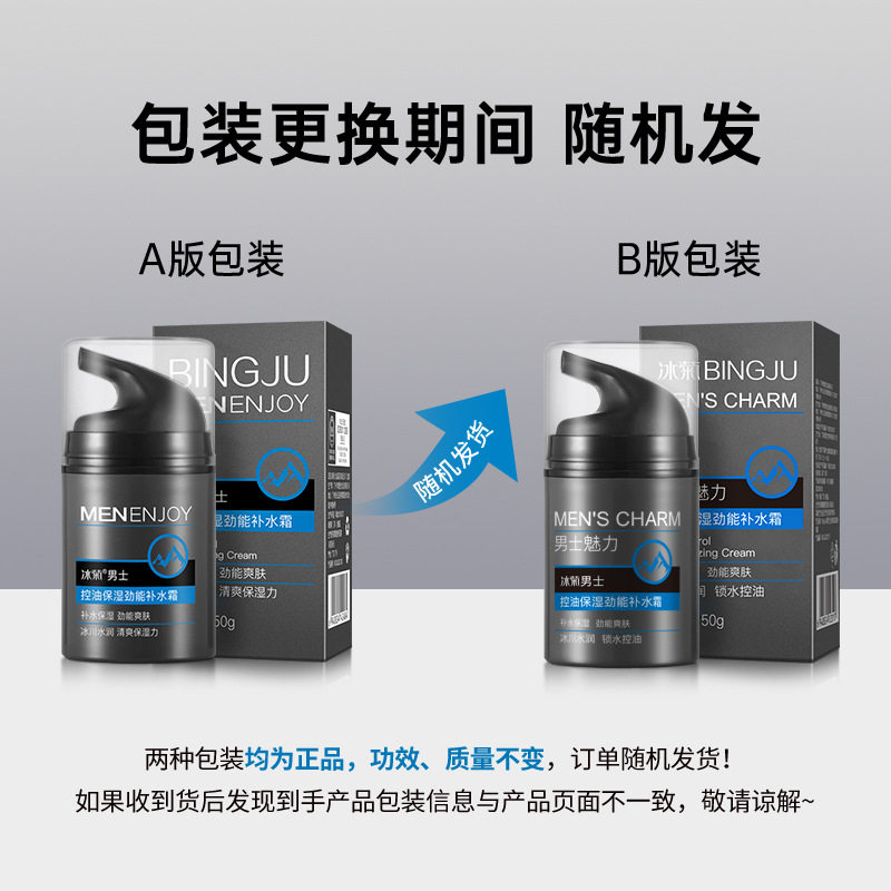 Bingju Men's Oil Control Moisturizing Lotion Refreshing and Non-Greasy Moisturizing Cream Nourishing and Hydrating Cream Full Set of Skin Care Cosmetics