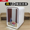 8L Mirror Small Refrigerator for Home and Car Use, Suitable for Storing Breast Milk, Facial Masks, Cosmetics, Beauty Products, Dual-Use for Cooling and Heating, Suitable for Mothers and Babies
