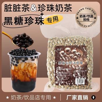 [Special for Milk Tea Shops] Brown Sugar Pearl Powder Round Amber Pearl Quick-Cooking Ingredients Dessert Q-Bomb Taste