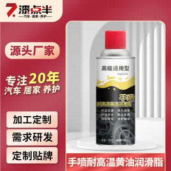 Hand spray butter lubricating grease high temperature resistant multifunctional lock cylinder hinge door abnormal sound bearing gear wear-resistant grease