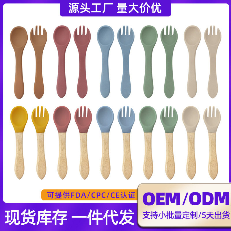 Baby food grade silicone food supplement fork spoon children anti-fall anti-deformation multi-color silicone fork spoon wooden handle fork spoon suit