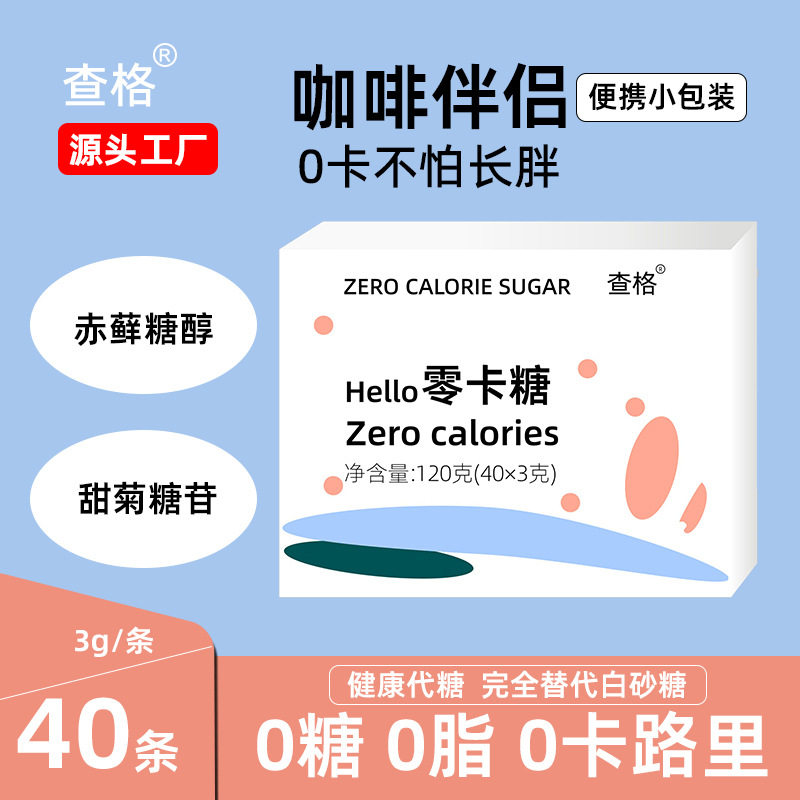 Zero card sugar small bag 3g pack 40 pieces a box of Coffee Mate 0 Fat 0 card 0 sugar replace white sugar Xylol
