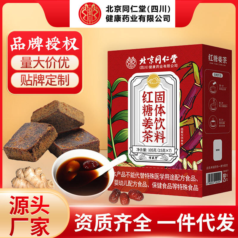 Beijing Tongrentang brown sugar ginger tea Big Aunt female health tea brown sugar instant tea genuine goods guarantee one-piece delivery