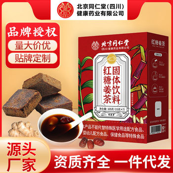 Beijing Tongrentang brown sugar ginger tea Big Aunt female health tea brown sugar instant tea genuine goods guarantee one-piece delivery