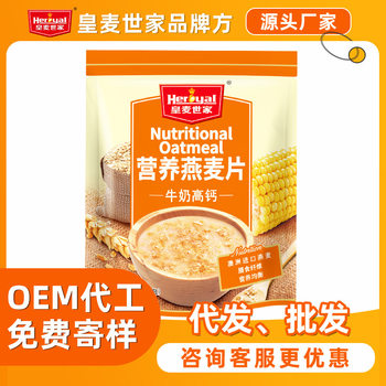 Huangmaishijia oatmeal independent small package cooking-free instant original flavor nutrition breakfast milk high calcium cereal 300g