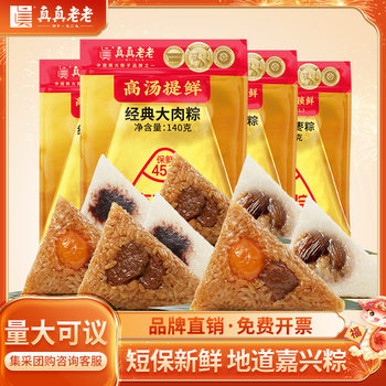 Authentic Traditional Zongzi with Egg Yolk, Large Meat Zongzi, Sweet Bean Paste Zongzi, Short-Term Preservation, Fresh High-Stock Zongzi, Breakfast, Jiaxing Specialty, Handmade