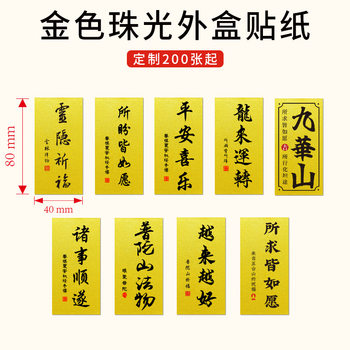 Guofeng Calligraphy Special Paper Adhesive Sticker Wen Play Bracelet Packaging Box Adhesive Label Packaging Sticker Wholesale