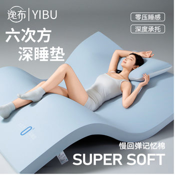 Zero-Pressure Antibacterial Memory Foam Mattress Cushion Home Bedroom Mat Dormitory Student Single Removable and Washable Mattress