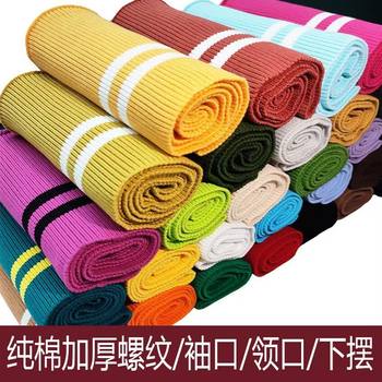 Striped Cotton Stretch Rib Fabric Down Jacket Coat Collar Cuff Hem Cuff Thickened Threaded Cloth