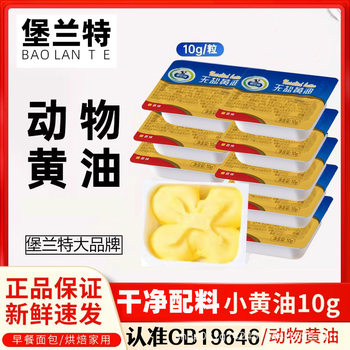 Boland Animal Butter Granules for Frying Steak Bread Biscuits for Baking Household Small Packaging Official Flagship Store