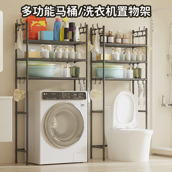 Toilet Storage Rack Bathroom Bathroom Floor-Standing Punch-Free Toilet Washing Machine Storage Rack Toilet Rack