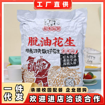 Peanut Girl Oil-free Peanut 5kg Bag Spicy and Spicy Flavor Large Weight Casual Instant Food Snack Food