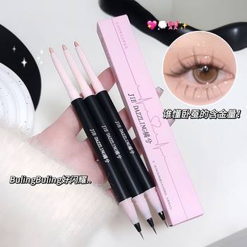 Double-headed heart-moving bright-eyed lying silkworm pen high-gloss brightening dual-purpose double-headed eyeliner waterproof non-fading cheap makeup
