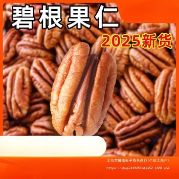 Pecan Nuts 2025 New Arrival Nuts Original Cream Baking Commercial