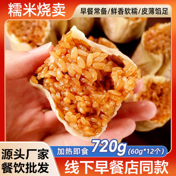 Source Manufacturer Cantonese-Style Glutinous Rice Siomai Breakfast Original Siomai Kidsren's Breakfast Semi-Finished Instant Quick-Frozen Food